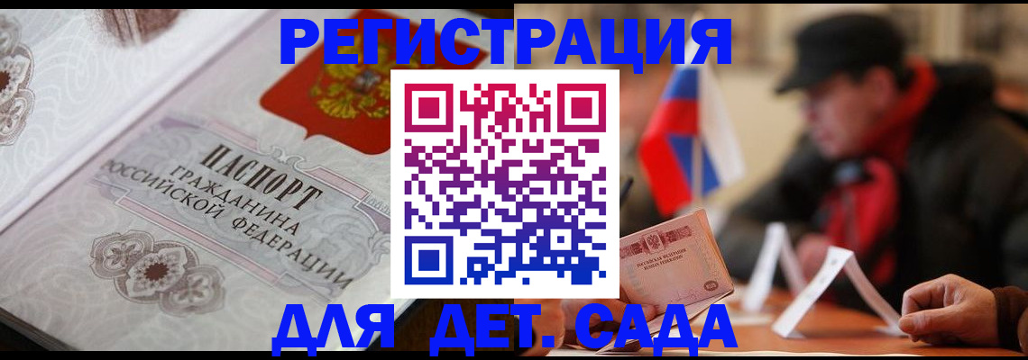 прописка штамп в Судаке