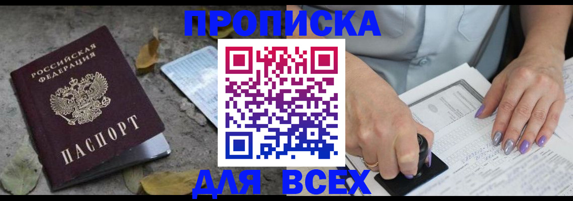 временная регистрация в квартире в Судаке