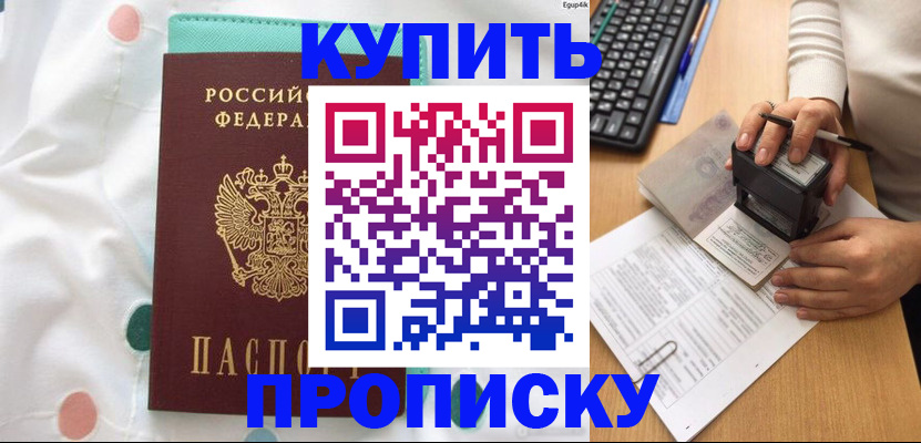 прописка в квартире в Судаке