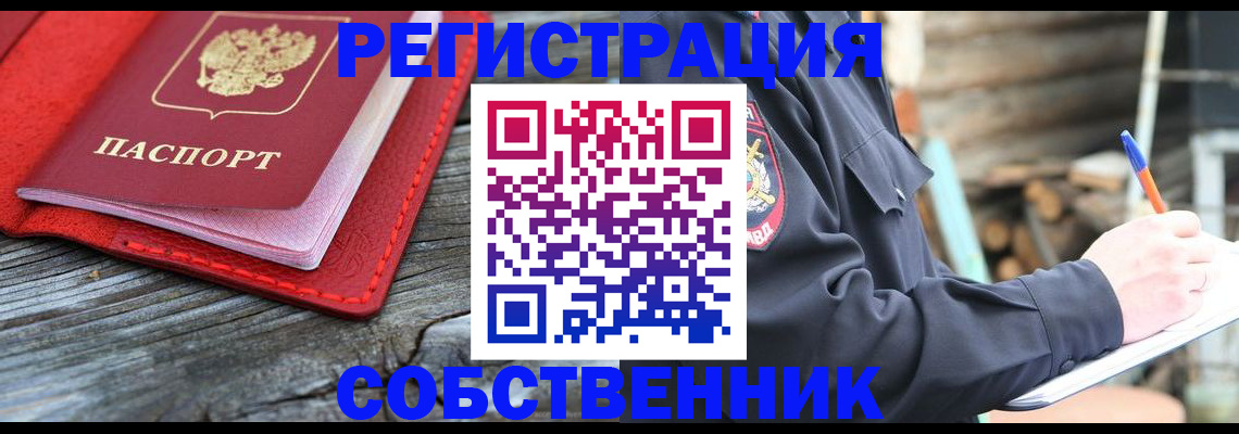 временная регистрация законно в Судаке